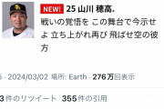 山川穂高さん、とんでもない応援歌を作られてしまう