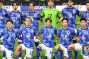 日本代表、チュニジア戦スタメン発表！久保建英、旗手怜央、古橋亨梧らが先発出場（関連まとめ）