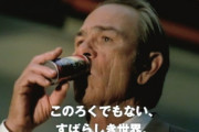 トミーリージョーンズさん、15年も缶コーヒーのボスのCMに出続けてしまう?