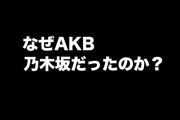 乃木坂の元番組MCが苦戦中…【乃木坂46】