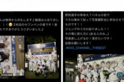 【悲報】野球場に行った女さん、よく分からんことで『焼き豚』に絡まれて炎上ｗｗｗｗｗｗｗｗｗｗｗｗ