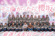櫻坂46冠番組「そこさく」過去の未配信放送回を厳選してLemino独占配信へ