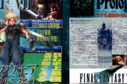 セガサターンでFF7発売できてたらセガが天下取れてたんかな