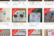 【まだ間に合う】100均のマスクがとんでもない価格で売れている件ｗｗｗｗ