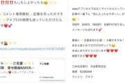 小林麻耶さん、1日で50回以上もブログを更新ｗｗｗ