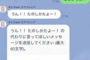 【画像】ぼっちにも友達ができるアプリ『エアフレンド』流行り始める