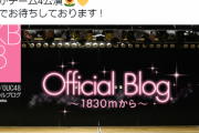 【AKB48】コロナが収束してきているのに、16人公演を再開する気配すらない理由って何？