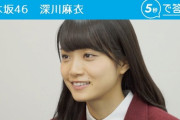 深川麻衣さんという全盛期の乃木坂46で三番人気だった人