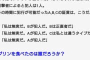 【画像】犯人は誰だ！！