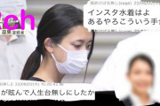 【話題】佐藤凛果容疑者のビキニ姿❓❓