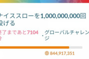 【ポケモンGO】基本ゴプラ任せなので「ナイススロー」に貢献出来ない…！