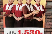 【超画像】すき家、始まる。バイトでも余裕で手取り55万円