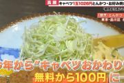 とんかつ屋の『キャベツおかわり無料』、中止のお知らせ…