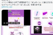 【ポケモンGO】ここ半年以上「コミュデイは土曜日開催」だったせいで勘違いする者が続出