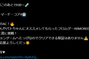【ホロライブ】ついにアーマード・コアか、どこまで行っちまうんだこより