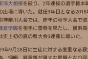 元横浜高校監督の平田氏のwikipediaが地味に荒らされる