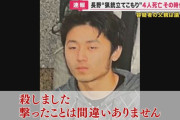 中野市4人殺害事件の犯人「私は異次元の存在だ。人を〇して死刑になるために来た」