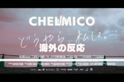 「確実に名曲だ」「雰囲気がイイ感じ」chelmico『どうやら、私は』【海外の反応】