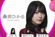 【櫻坂46】11thシングル表題選抜フォーメーションがこちら【UDAGAWA GENERATION】