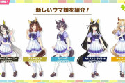 【ウマ娘】新ウマ娘4人が一挙公開！「ブエナビスタ」「ビリーヴ」「カルストンライトオ」「デュランダル」ｷﾀ━━━━(ﾟ∀ﾟ)━━━━!!