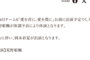 SKE48荒野姫楓が体調不良により1月6日の公演を休演