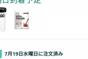 医者「プロテインはやめとけ腎臓悪くするぞ」なんG民「プロテイン、グビ！！」