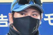新庄剛志監督、特にもう話題にもならん模様