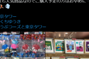 【悲報】「100ワニ」きくちゆうき大先生のグッズ、また大量にあまりそう…