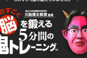 脳トレの川島教授「スマホを触ると脳が破壊される」←これ