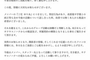 【闇深】元NMB48三宅ゆりあ、背信行為により『サクヤコノハナ』を脱退・契約解除！何があった？