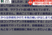 【衝撃】ビッグモーター社長「1店舗あたり500万売上を増やさないと無理。全員本気出せ」←どうやったら稼げるんやろか？?