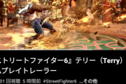 【朗報】スト6のテリー、とんでもない壊れキャラになってしまうwwww