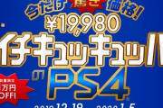 PS5の値下げはいつ？値下げの歴史まとめ