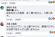 こういう人たちが「アベガー！」とやっている　～　【悲報】「ユーミン死んだ方がいい」発言の白井聡のSNSコメント欄がまるで北朝鮮みたいだと話題に