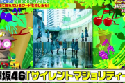 原点にして頂点！欅坂46『サイレントマジョリティー』生放送中「オールスター感謝祭’21秋」の問題に登場！