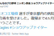 オコエ、復帰までに4ヶ月
