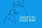 日テレ「ジブリ作品は金曜ロードショーとかDVDで観て！配信するとファンが飽きちゃう」