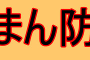 『まん延防止等重点措置』21日で全て解除へ！！約2ヶ月半ぶりに適用地域なくなる