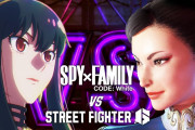 『ストリートファイター6』がスパイファミリーコラボをするも、ヨルさんがブサすぎる…