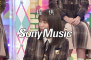 【乃木坂46】意味深すぎるテロップ…