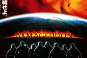 映画「アルマゲドン」 ←これ日本なら誰がB・ウィルス役やるんや？