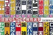 「現役ドラフト」とかいう大成功企画