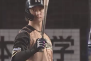 【朗報】日ハム浅間、打率.295まで上昇ｗｗｗｗｗｗｗｗ