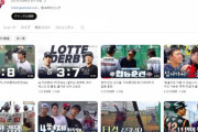 韓国ロッテ・ジャイアンツ、マリーンズのYoutubeよりも再生回数多い