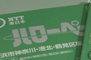 NTTの電話帳・ハローページが廃止へ…また1つ昭和が消えるな
