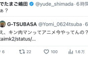 【定期】キン肉マンの作者ゆでたまご、またTwitterで炎上