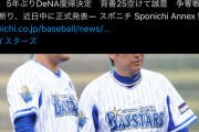 スポニチDeNA担当、謝罪