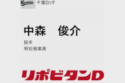 ドラフト速報！ロッテ2位に明石商・中森、3位で國學院・小川を指名！