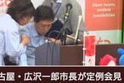 【速報】名古屋市の広沢市長が会見中に倒れて救急搬送　26日には「フェンタニル問題、厳正に対処する」
