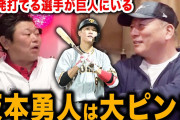 【巨人】坂本勇人、打球速度が遅く飛距離が出ない